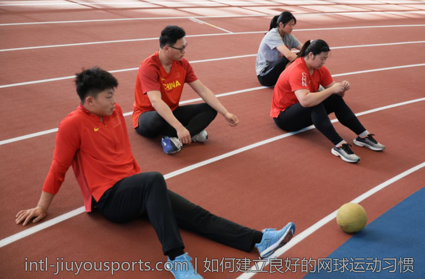 如何建立良好的网球运动习惯